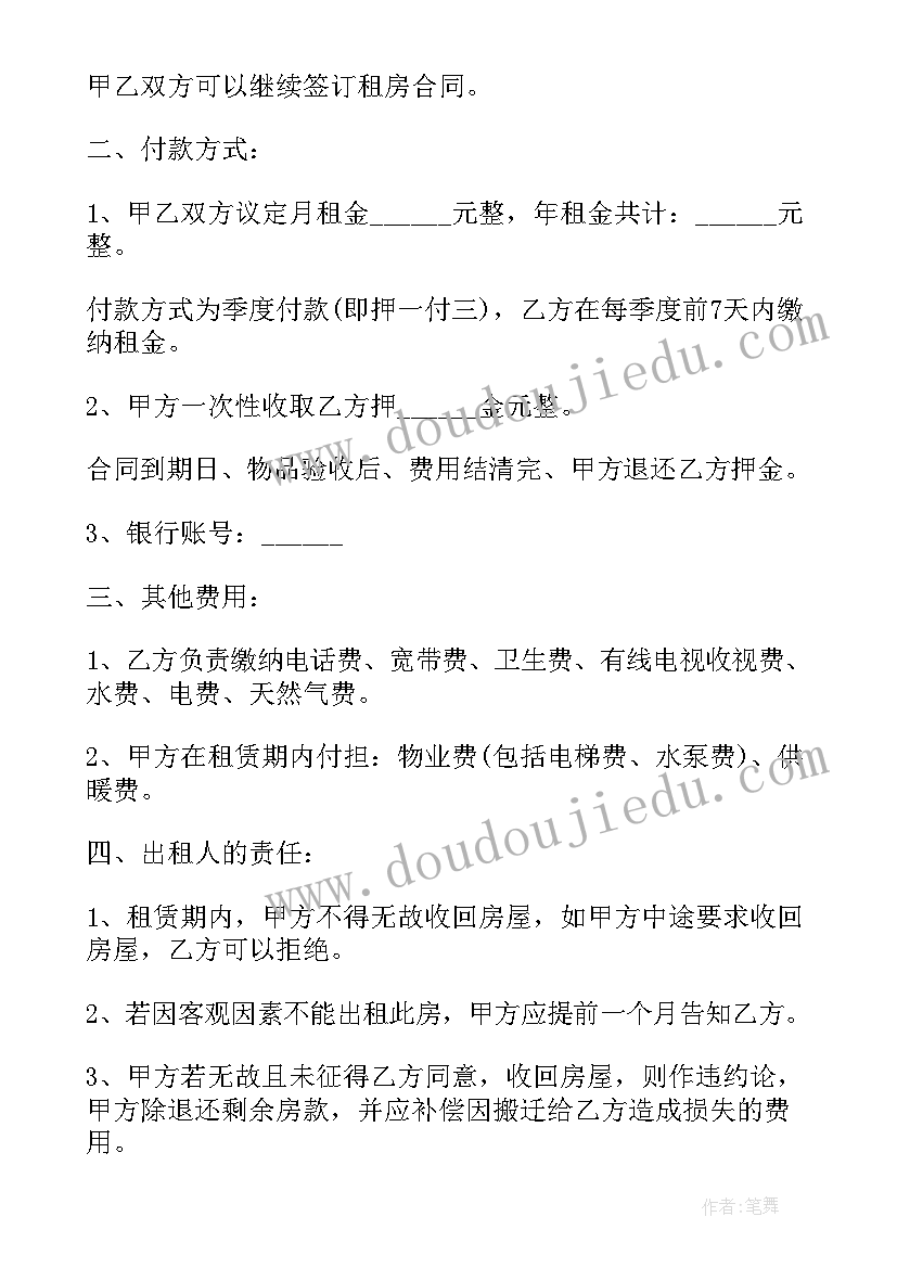 住房出租合同标准版免费 北京市区住房出租合同(优质5篇)