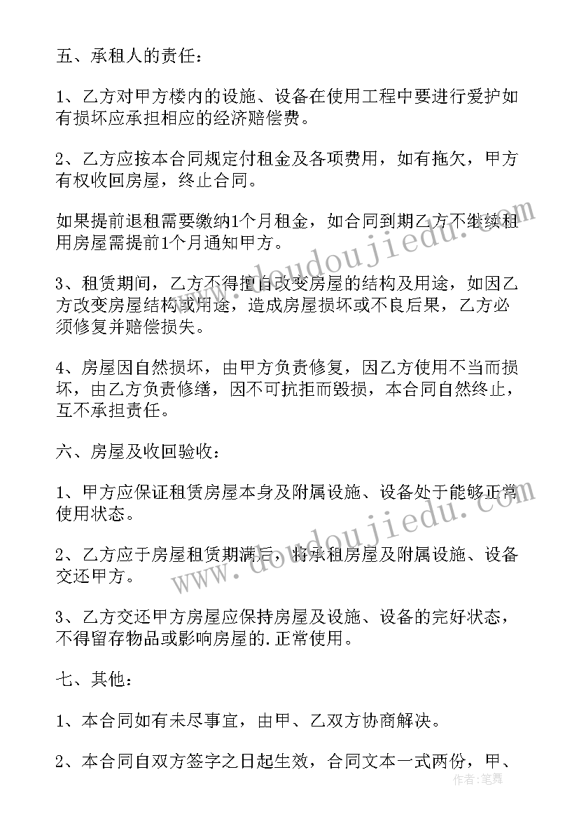 住房出租合同标准版免费 北京市区住房出租合同(优质5篇)