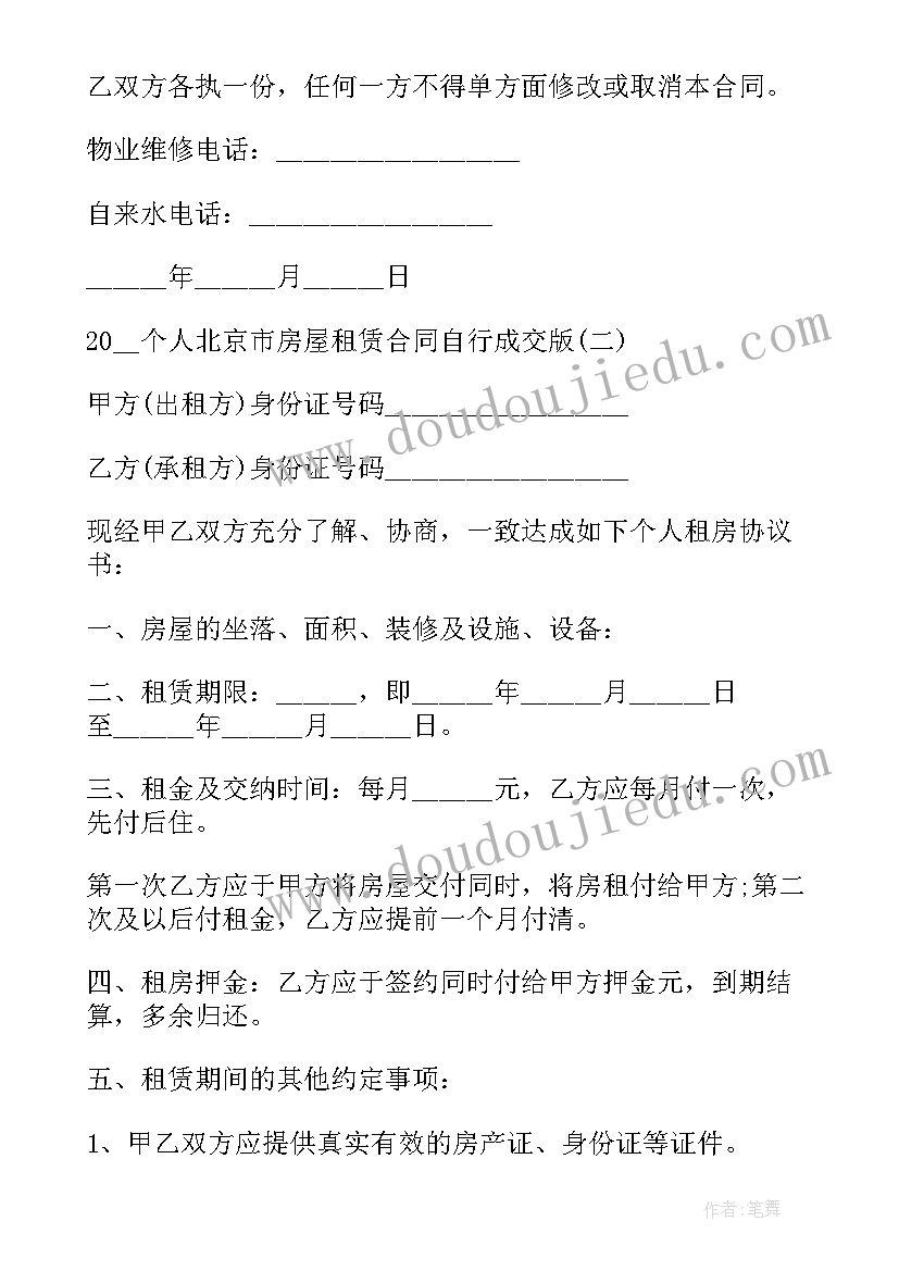 住房出租合同标准版免费 北京市区住房出租合同(优质5篇)