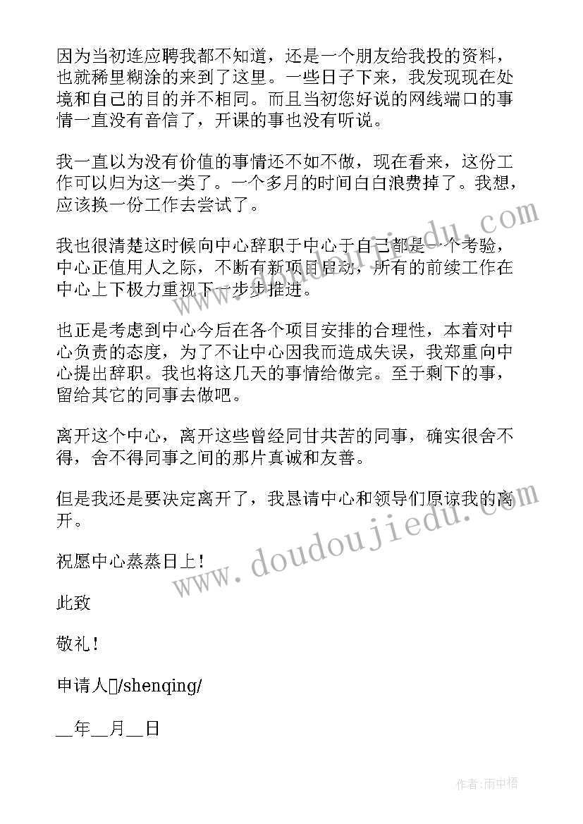 2023年事业单位职工辞职申请 事业单位员工辞职申请书(通用5篇)