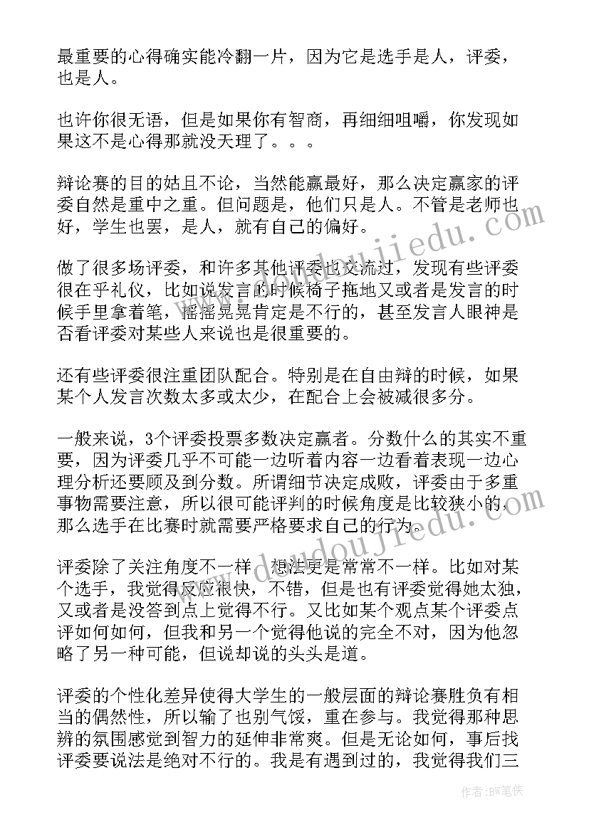 2023年辩论赛感悟心得体会 幼儿辩论赛心得体会中班(通用7篇)