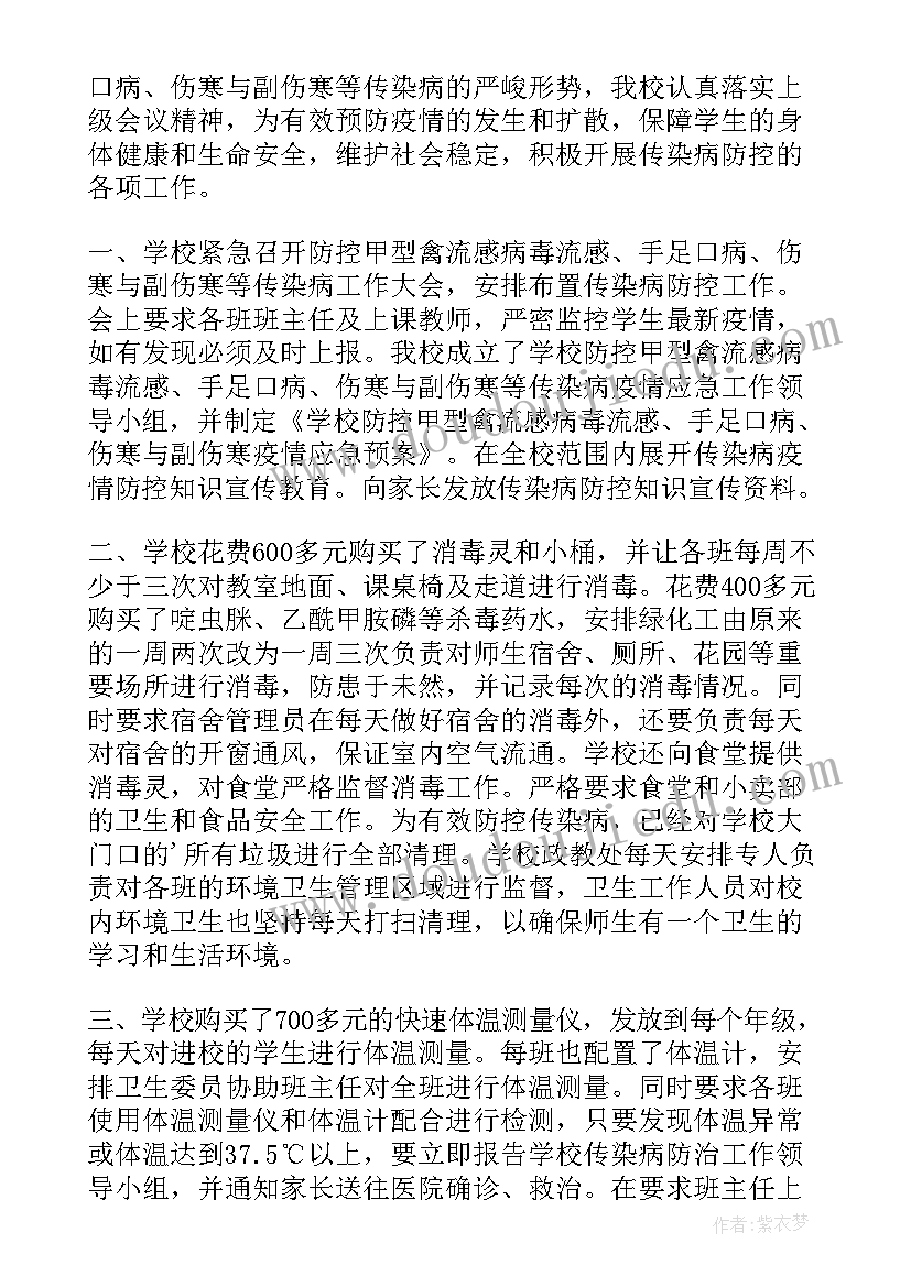 春季传染病防控工作总结报告 春季传染病防控工作总结(汇总5篇)