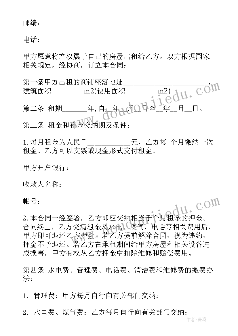 商铺租赁合同简约版(优秀9篇)