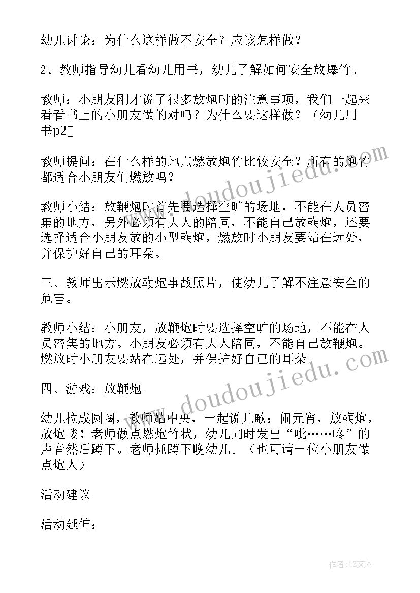 幼儿园春季安全教育教案大班(通用5篇)