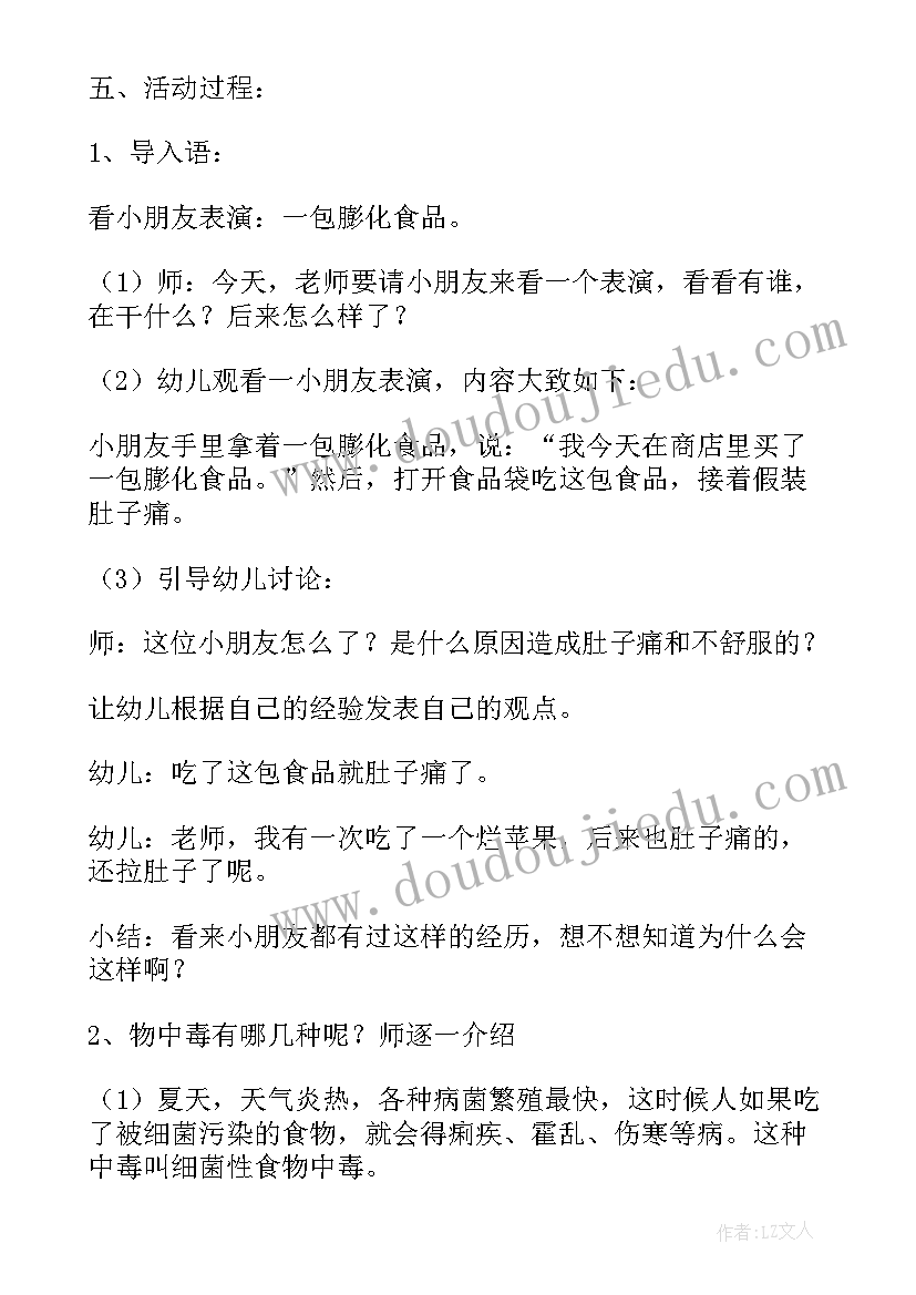 幼儿园春季安全教育教案大班(通用5篇)