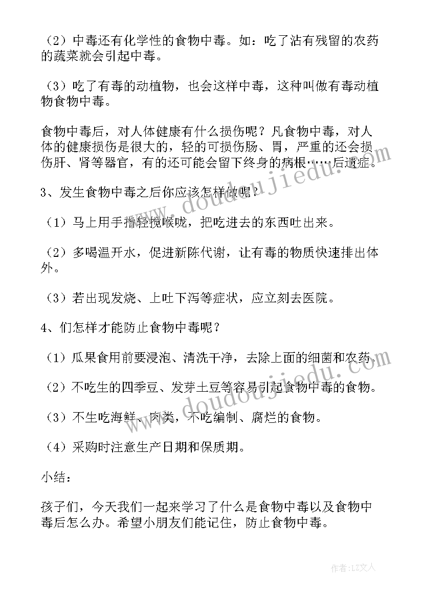 幼儿园春季安全教育教案大班(通用5篇)