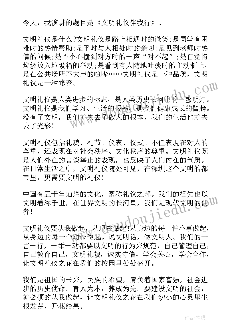 最新小学文明礼仪教育简报(大全9篇)