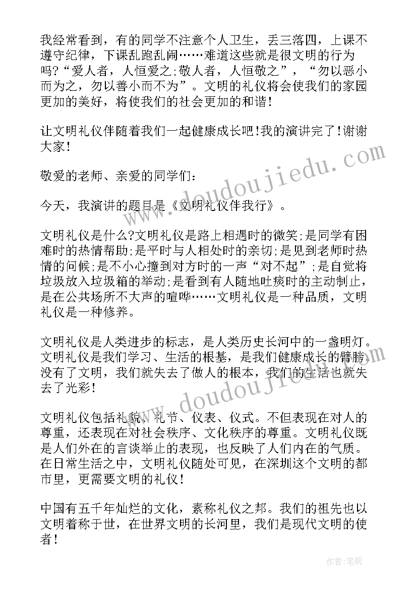 最新小学文明礼仪教育简报(大全9篇)