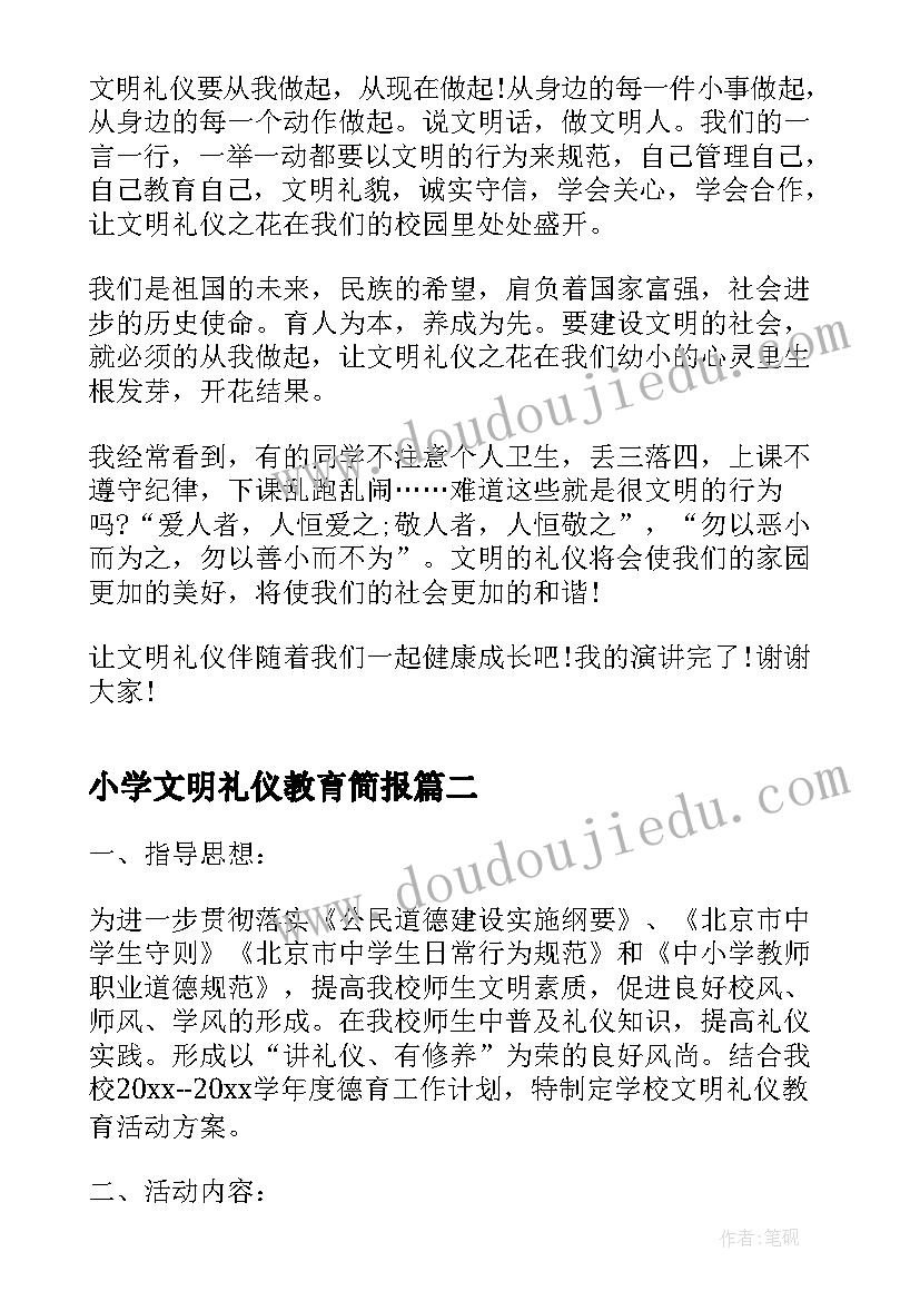最新小学文明礼仪教育简报(大全9篇)