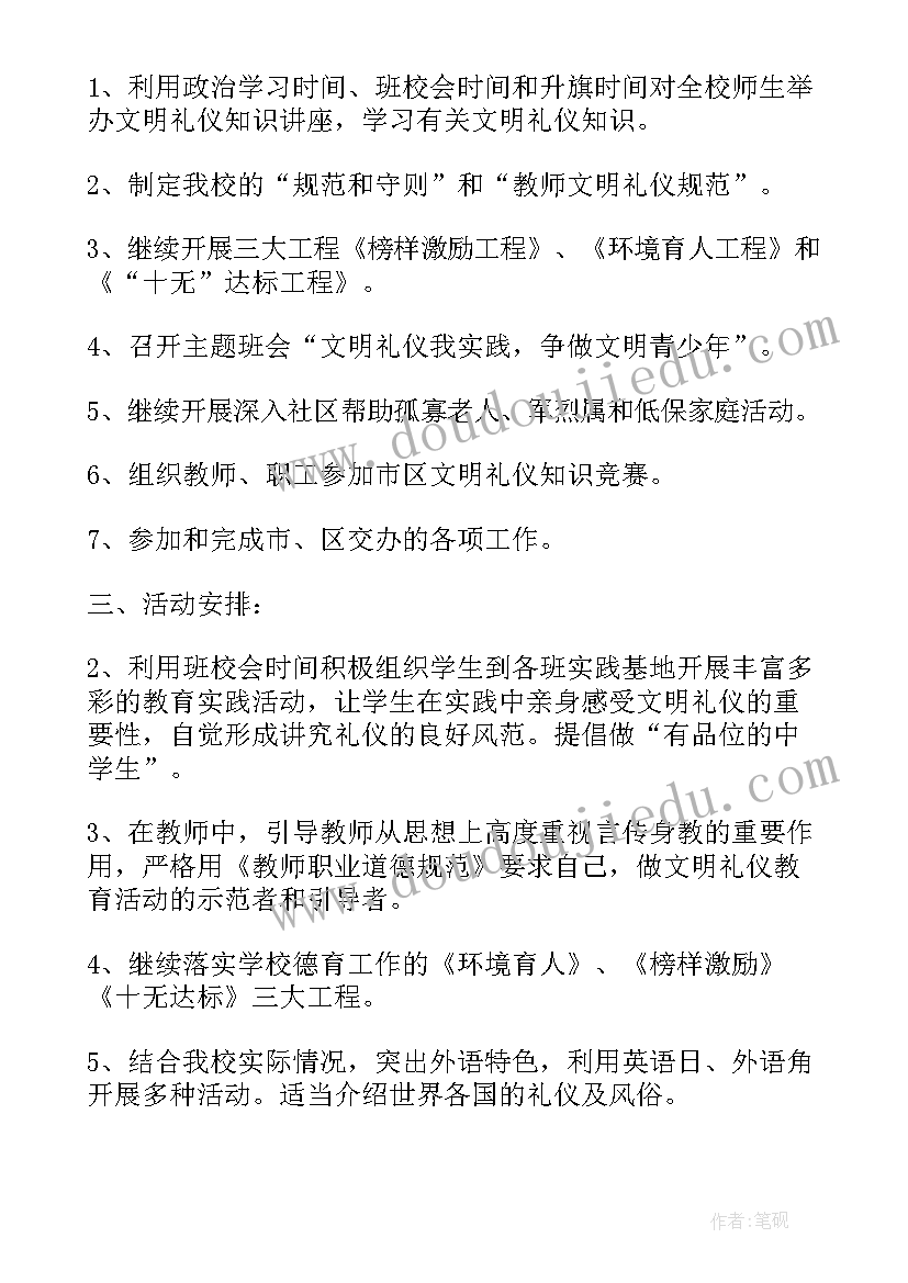 最新小学文明礼仪教育简报(大全9篇)