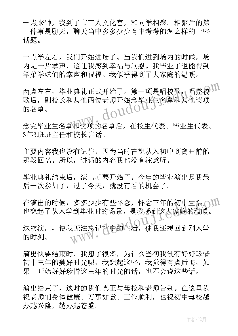 初中毕业典礼主持词开场白和结束语(精选6篇)