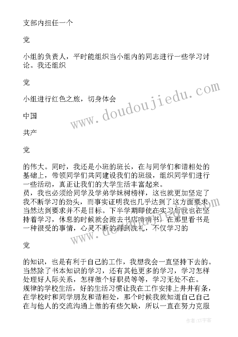 党员大学生转正申请书(汇总7篇)