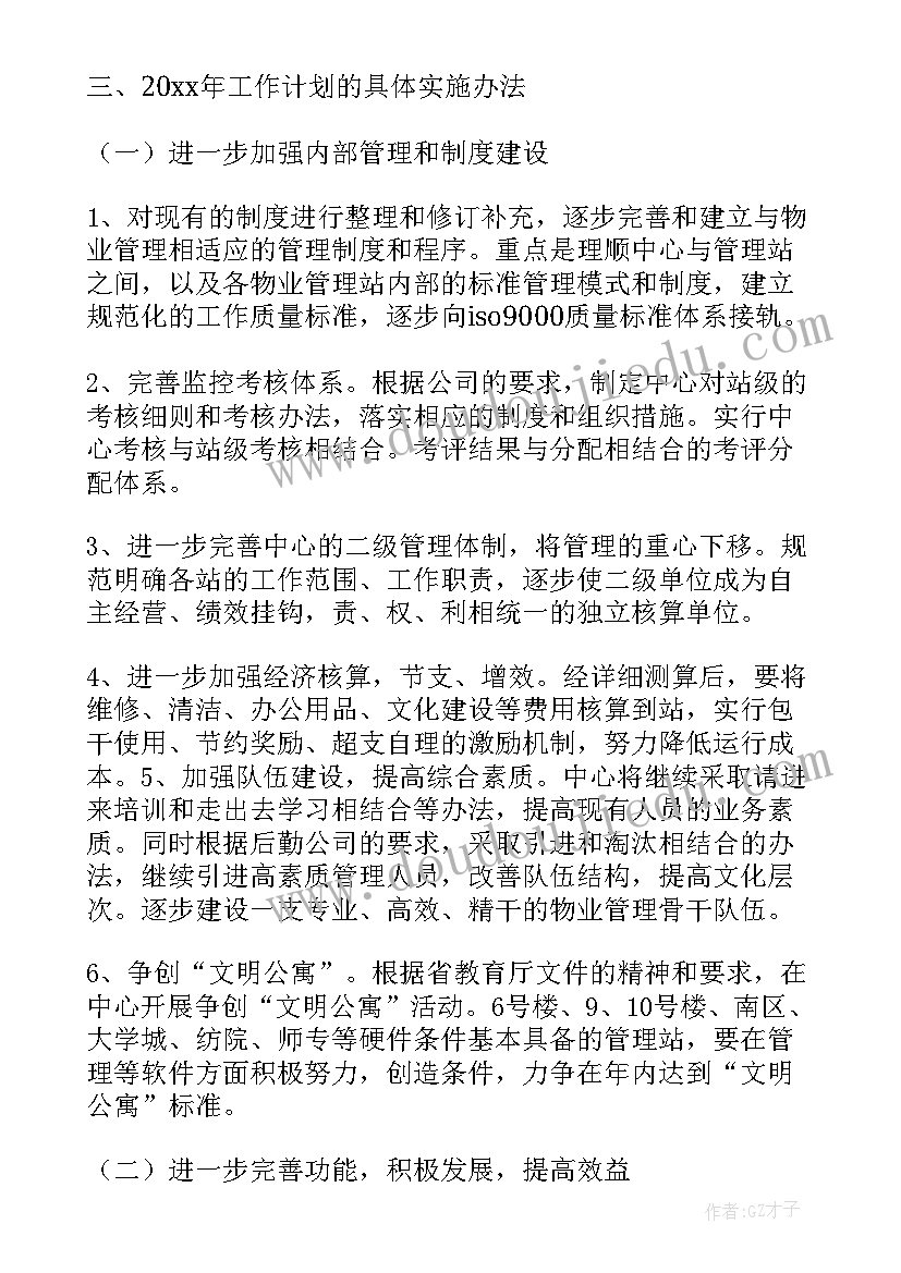 物业环境主管工作总结和工作计划 物业环境部工作总结(精选5篇)