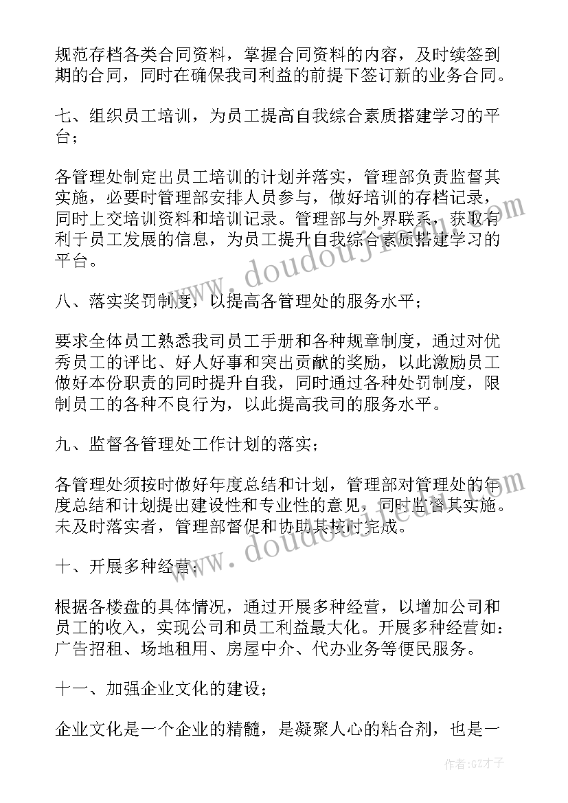 物业环境主管工作总结和工作计划 物业环境部工作总结(精选5篇)