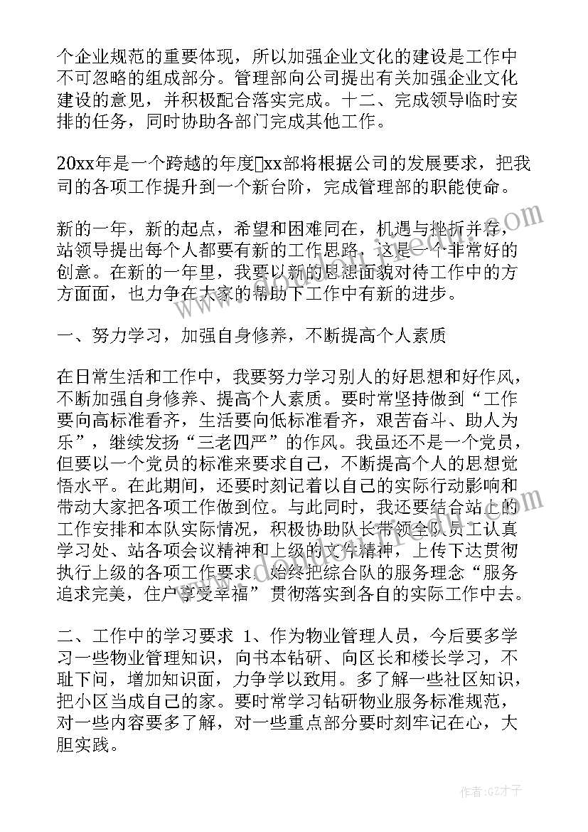 物业环境主管工作总结和工作计划 物业环境部工作总结(精选5篇)