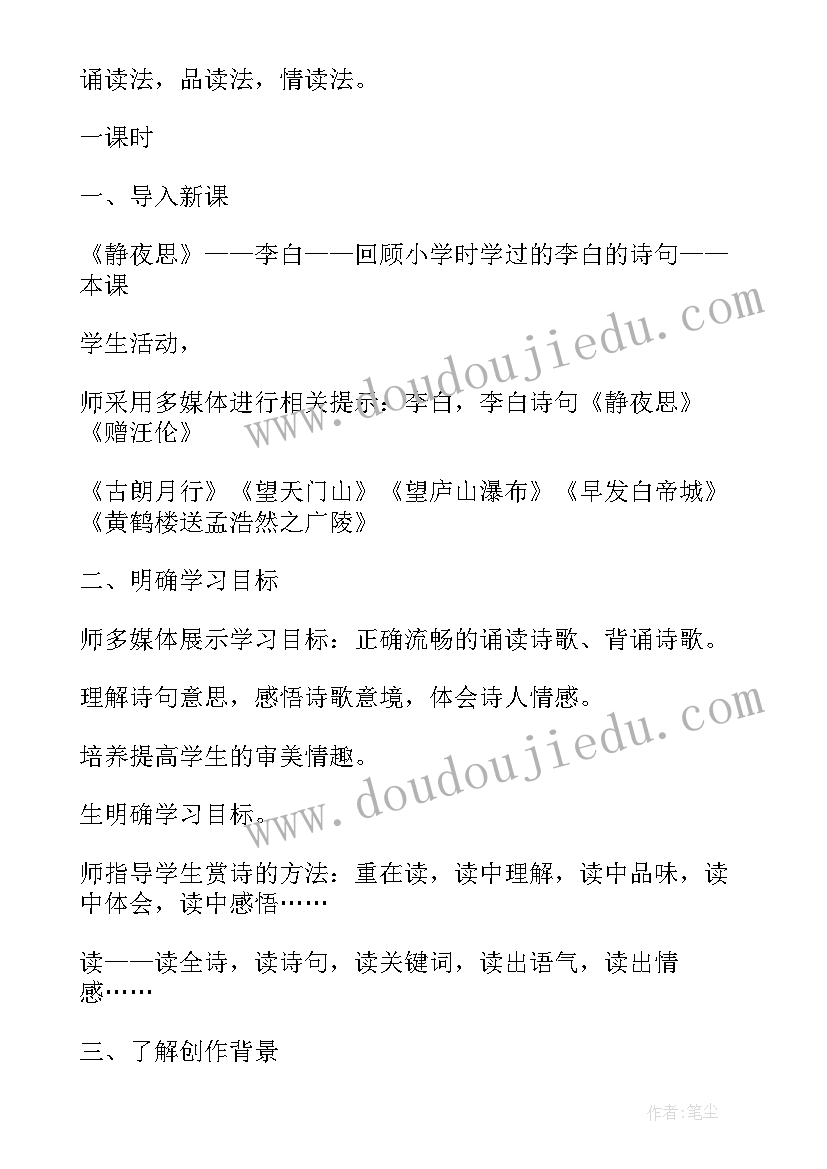 2023年峨眉山月歌教学设计及反思 峨眉山月歌教学设计(汇总5篇)