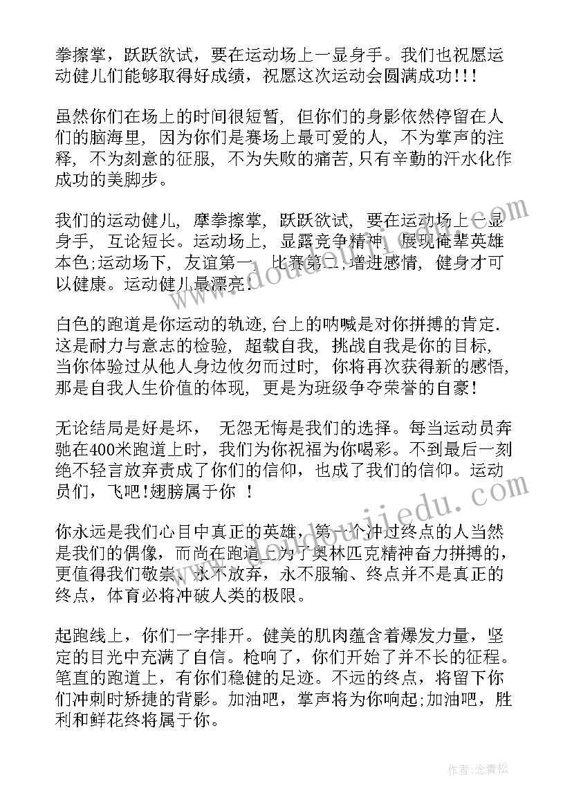 最新秋季运动会广播稿(精选8篇)