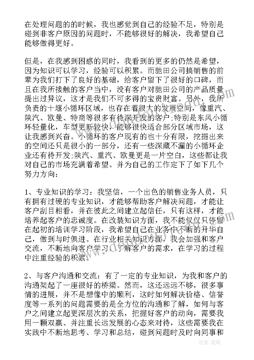 2023年销售个人季度工作总结 销售第三季度个人总结(优秀8篇)