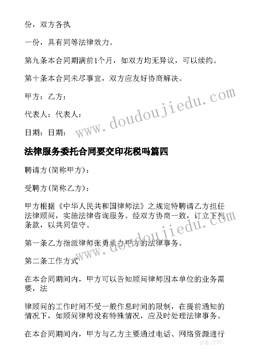 2023年法律服务委托合同要交印花税吗(通用5篇)