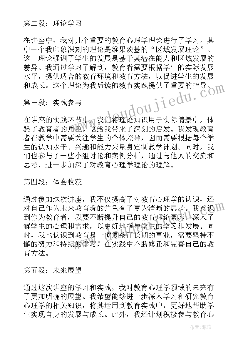 读教育类书籍的心得体会(通用10篇)