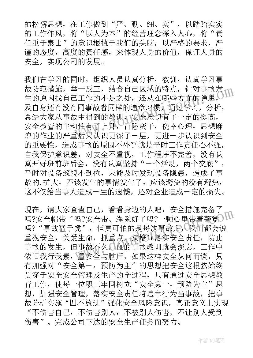 国家教育安全心得体会(通用6篇)