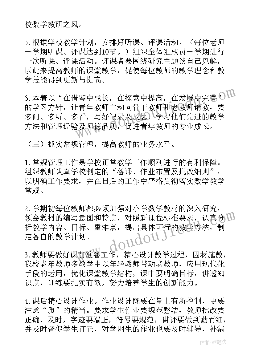 数学学科教学工作计划(精选8篇)