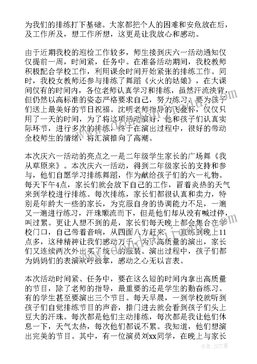 六一文艺汇演活动总结(实用10篇)