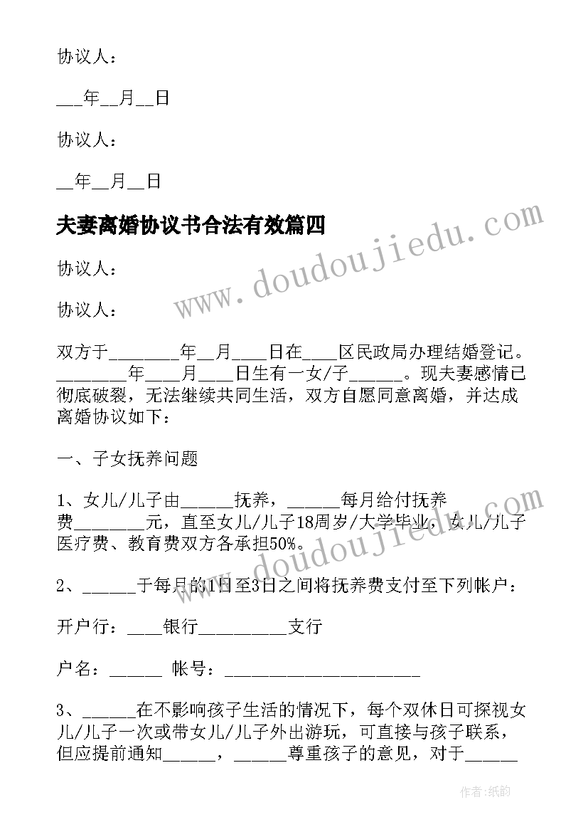 最新夫妻离婚协议书合法有效(优质7篇)