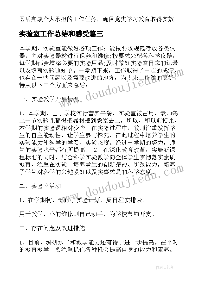 2023年实验室工作总结和感受(优质5篇)