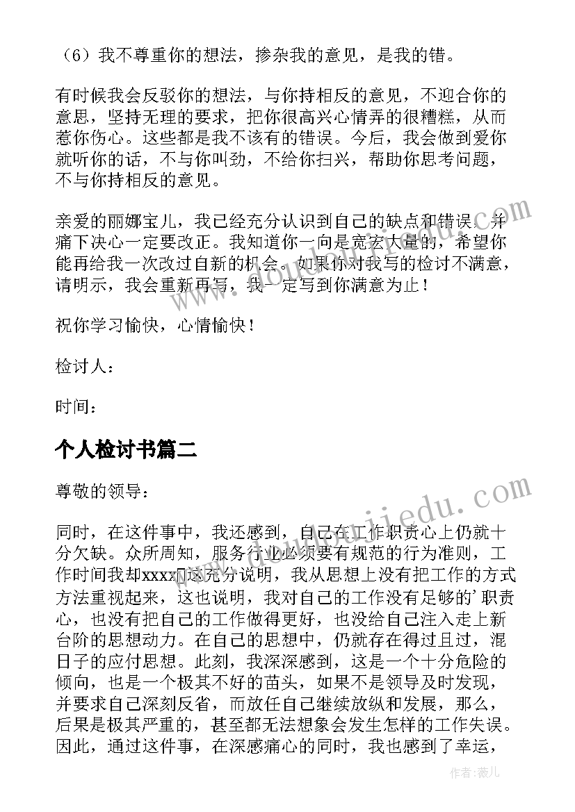 2023年个人检讨书(优质9篇)