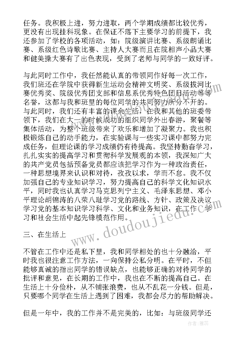 最新团员的自我介绍(精选6篇)