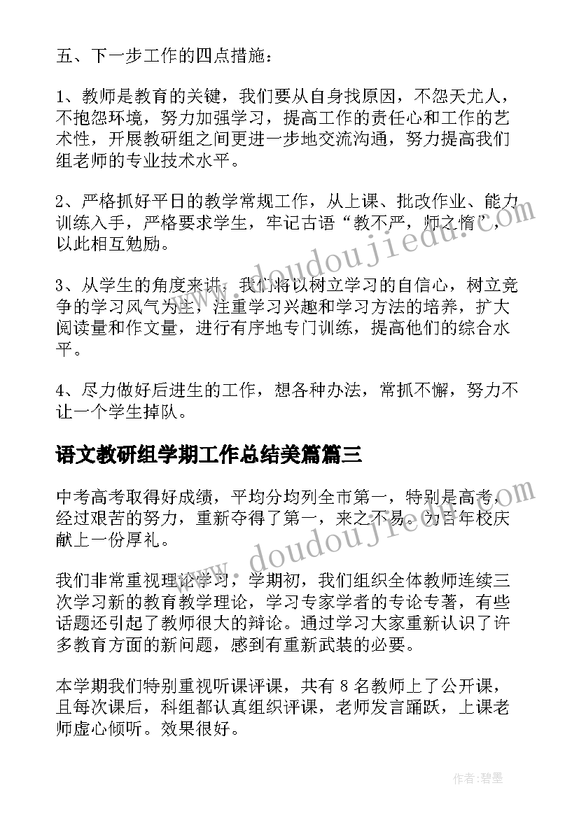 语文教研组学期工作总结美篇 语文教研组学期工作总结(模板9篇)