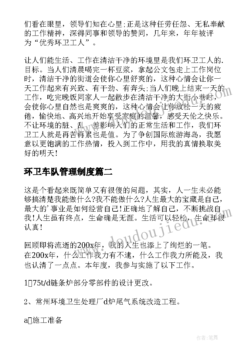 2023年环卫车队管理制度 环卫车队工作总结(通用5篇)