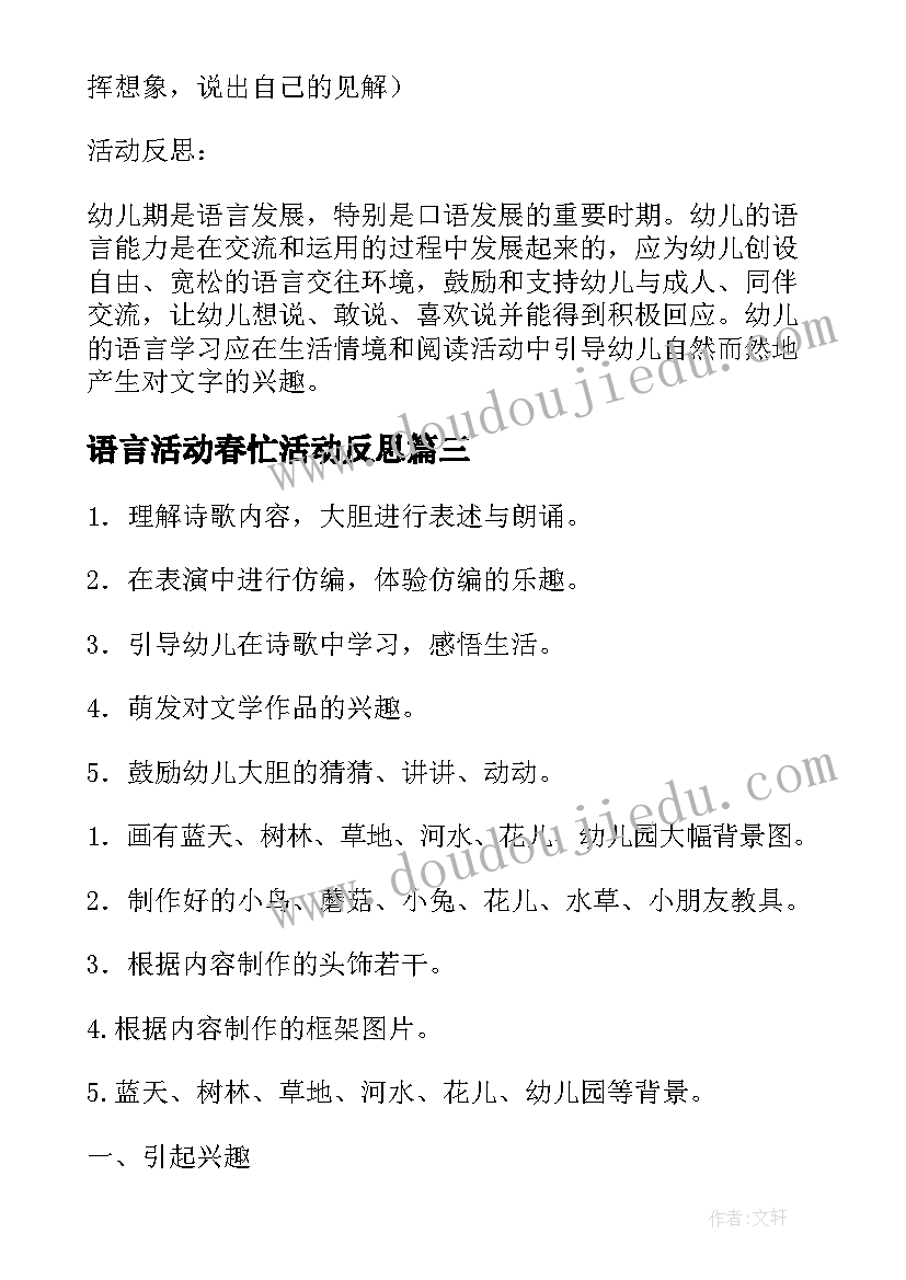 语言活动春忙活动反思 中班语言活动教案含反思(大全10篇)