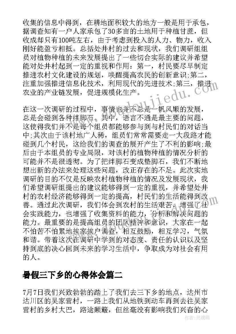 最新暑假三下乡的心得体会 暑假三下乡心得体会(通用7篇)