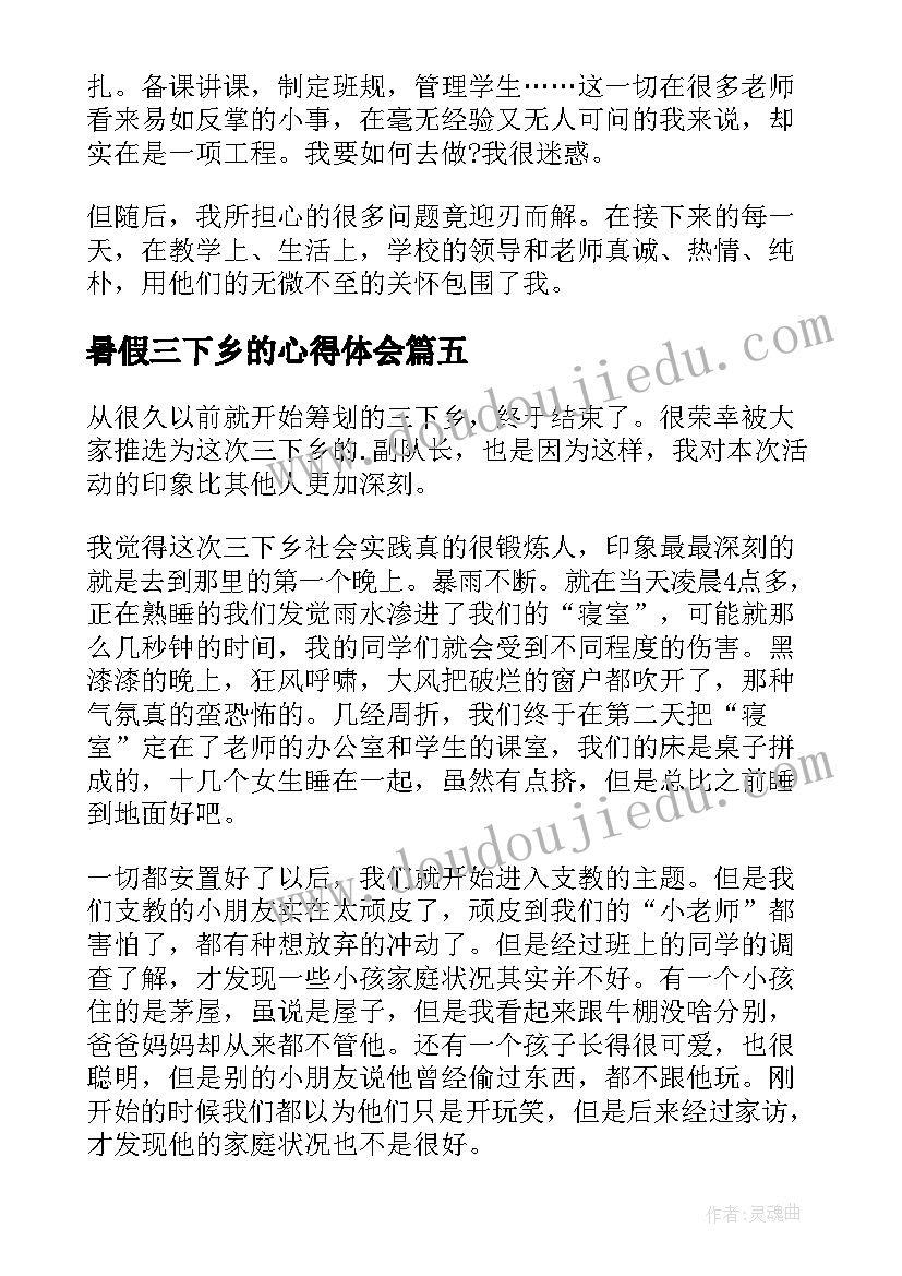 最新暑假三下乡的心得体会 暑假三下乡心得体会(通用7篇)