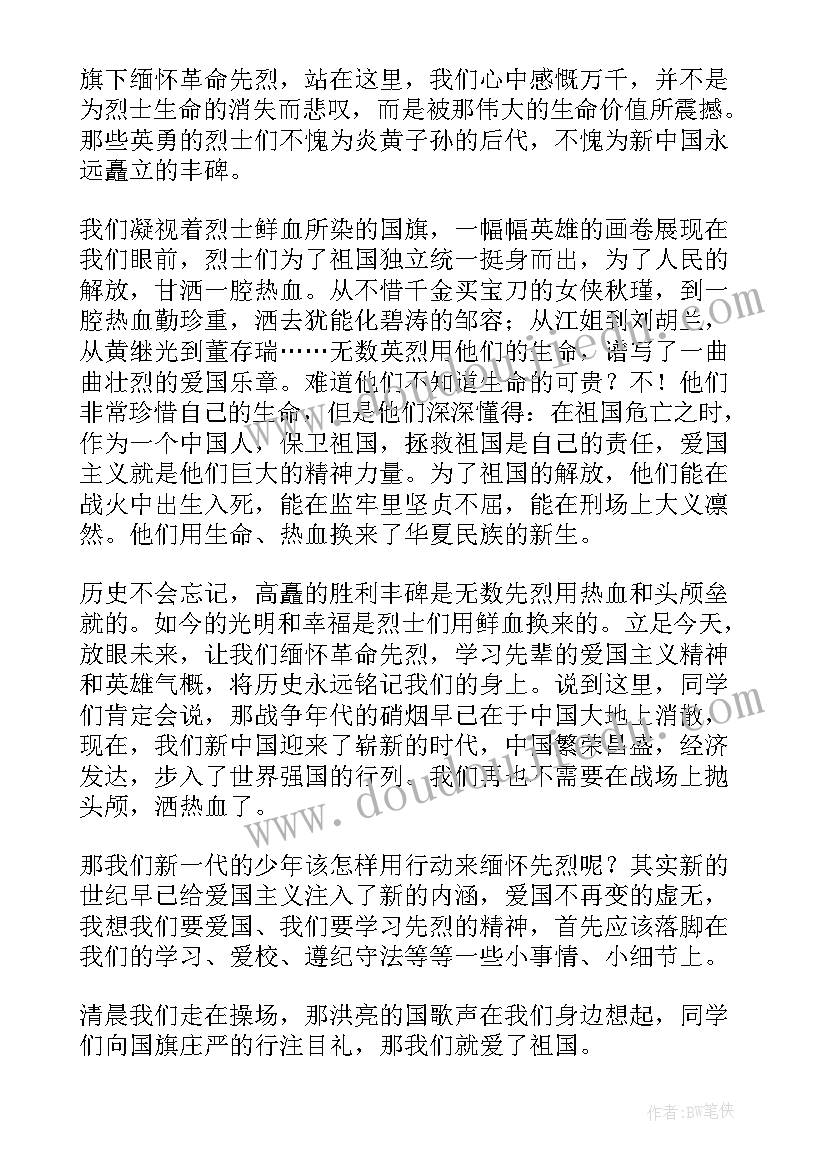 2023年清明节国旗下演讲稿 清明节国旗下讲话稿(优秀10篇)