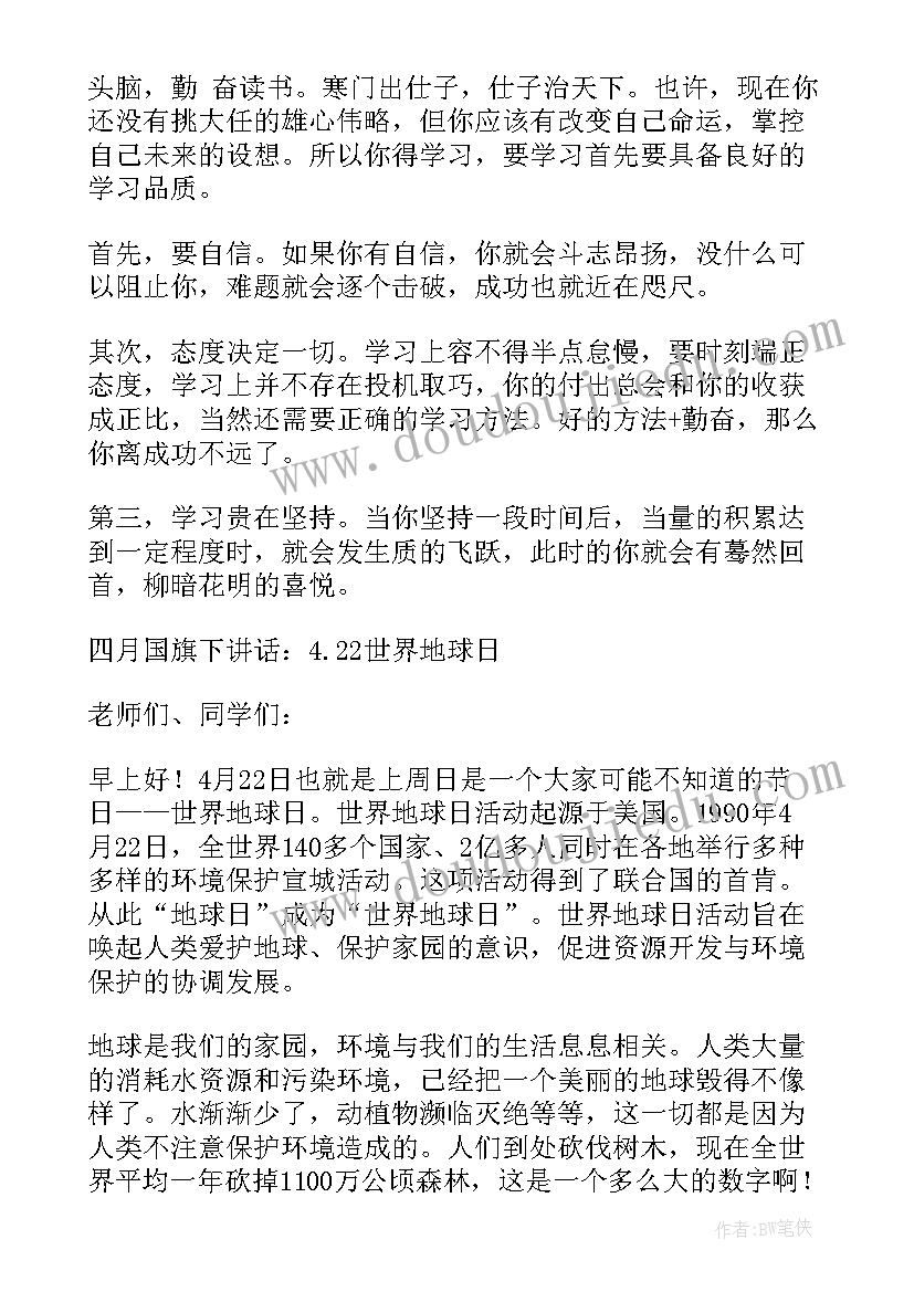 2023年清明节国旗下演讲稿 清明节国旗下讲话稿(优秀10篇)