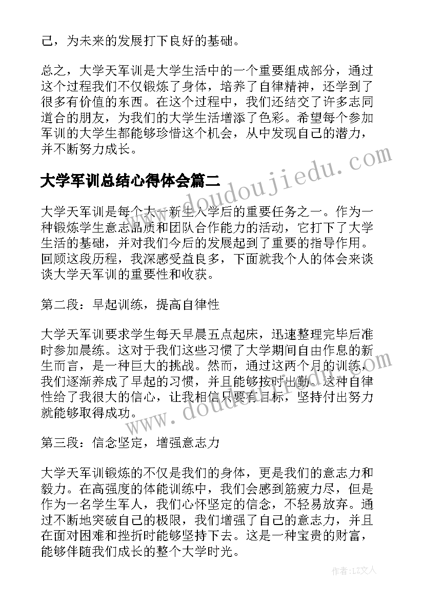 大学军训总结心得体会 大学天军训总结心得体会(优秀10篇)