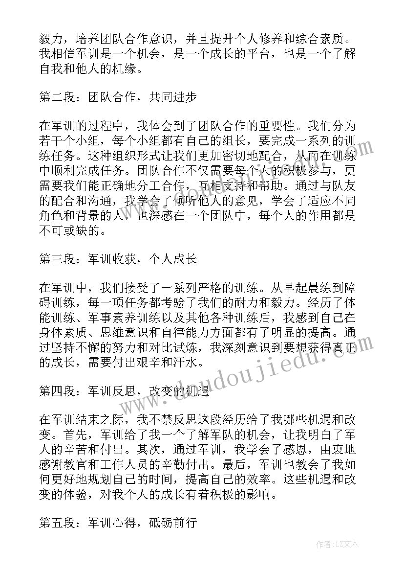 大学军训总结心得体会 大学天军训总结心得体会(优秀10篇)