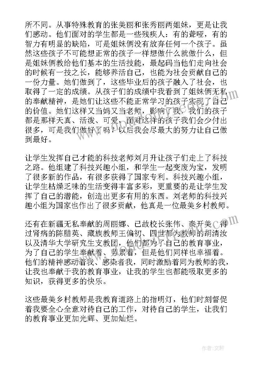 2023年做最美教师 安徽最美教师心得体会(通用7篇)