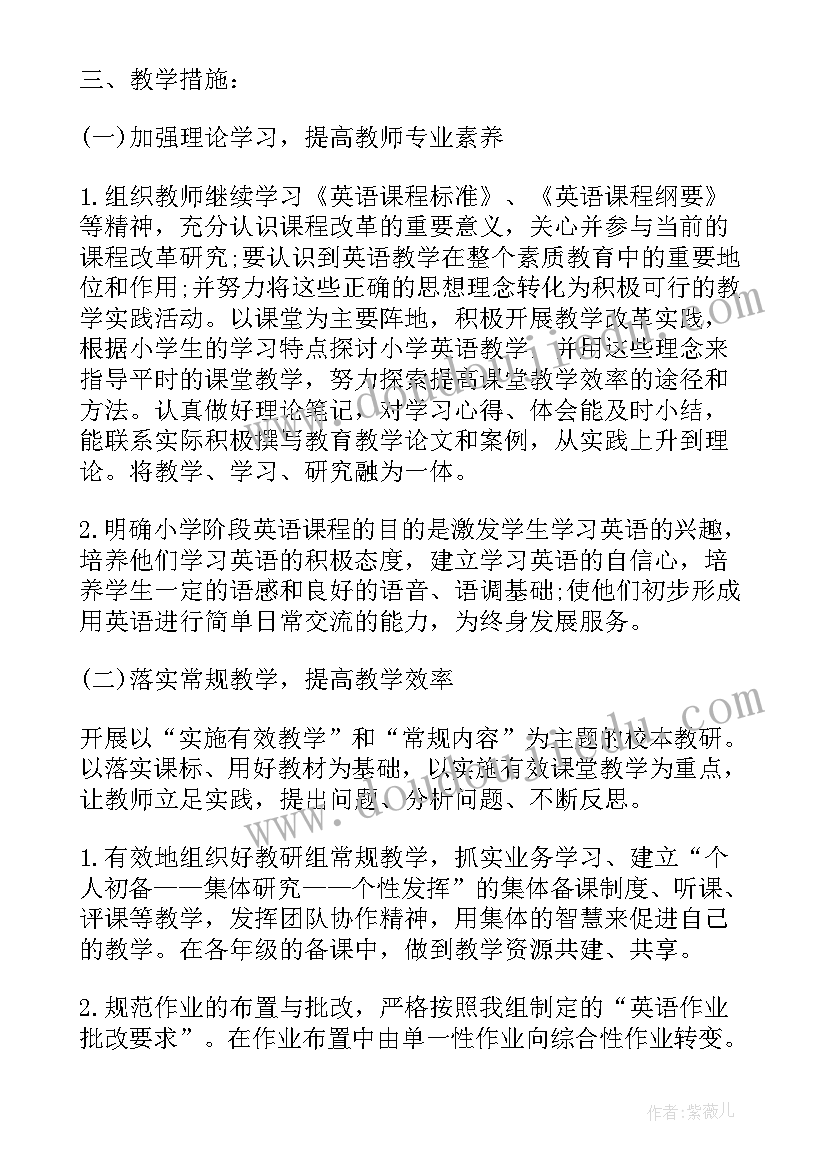 2023年小学教研工作计划和总结(实用9篇)