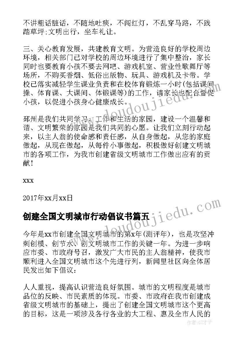 创建全国文明城市行动倡议书(通用7篇)