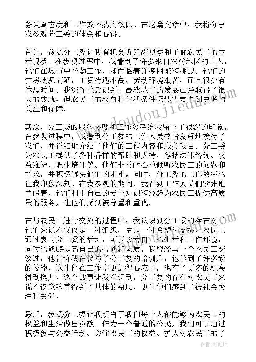 2023年关工委工作座谈会 关工委心得体会(通用7篇)