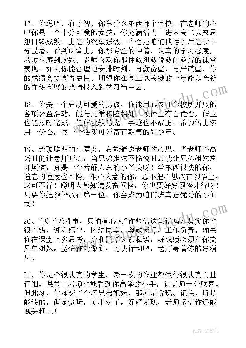 最新经典学生期末品德评语参考 经典学生品德评语参考句子(通用5篇)