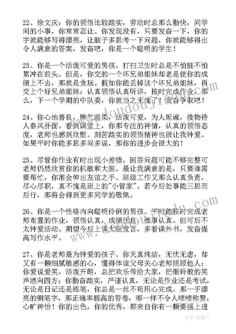 最新经典学生期末品德评语参考 经典学生品德评语参考句子(通用5篇)