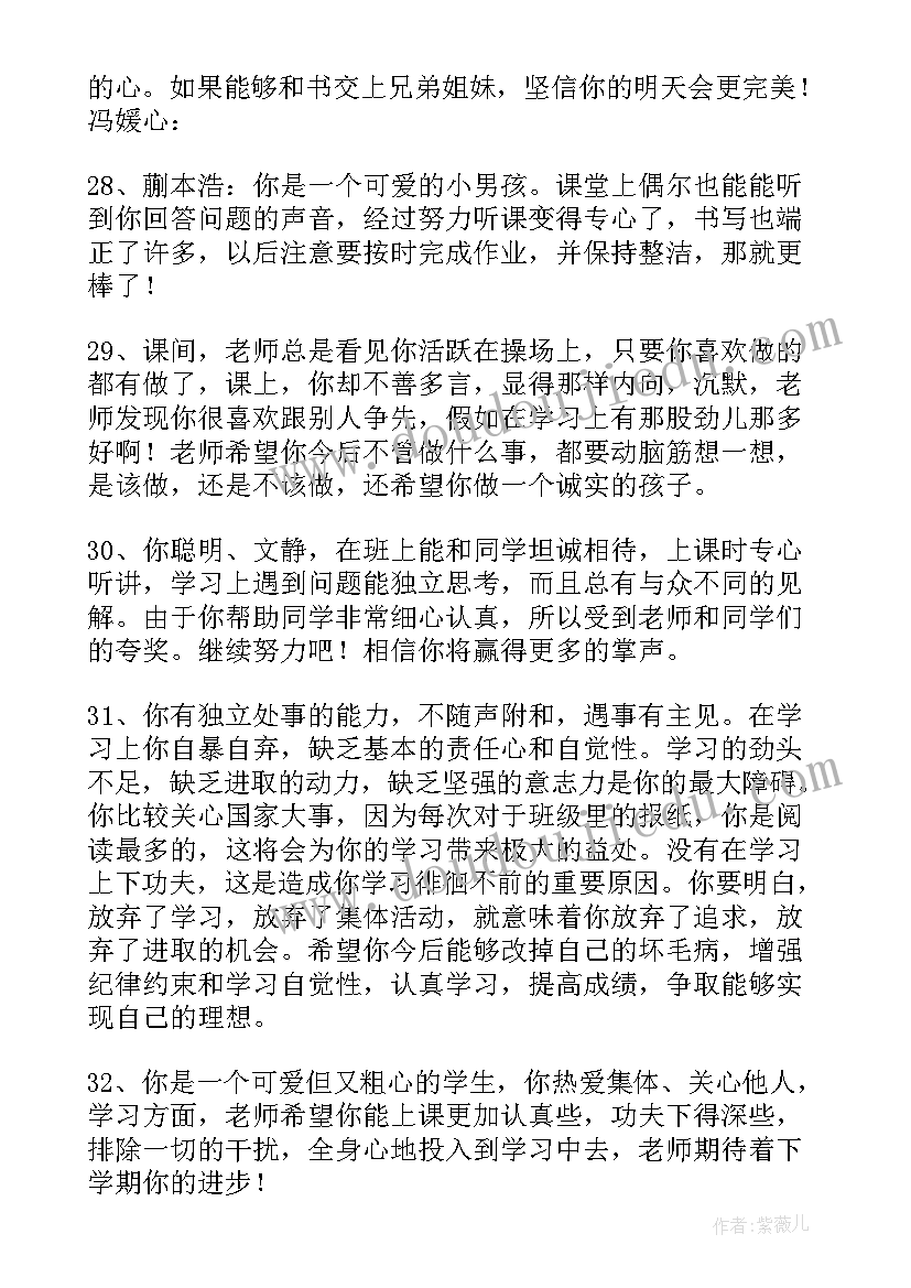 最新经典学生期末品德评语参考 经典学生品德评语参考句子(通用5篇)