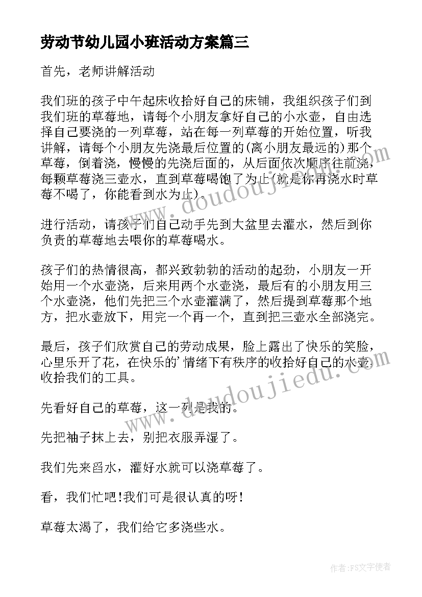 最新劳动节幼儿园小班活动方案(优秀5篇)