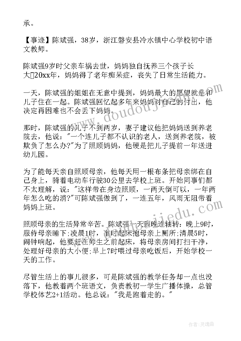 最新感动的人物或事迹 感动人物事迹材料(通用7篇)