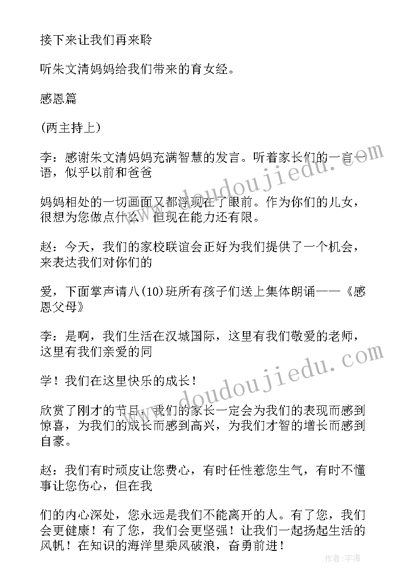 毕业班家长会的串词和(优秀5篇)